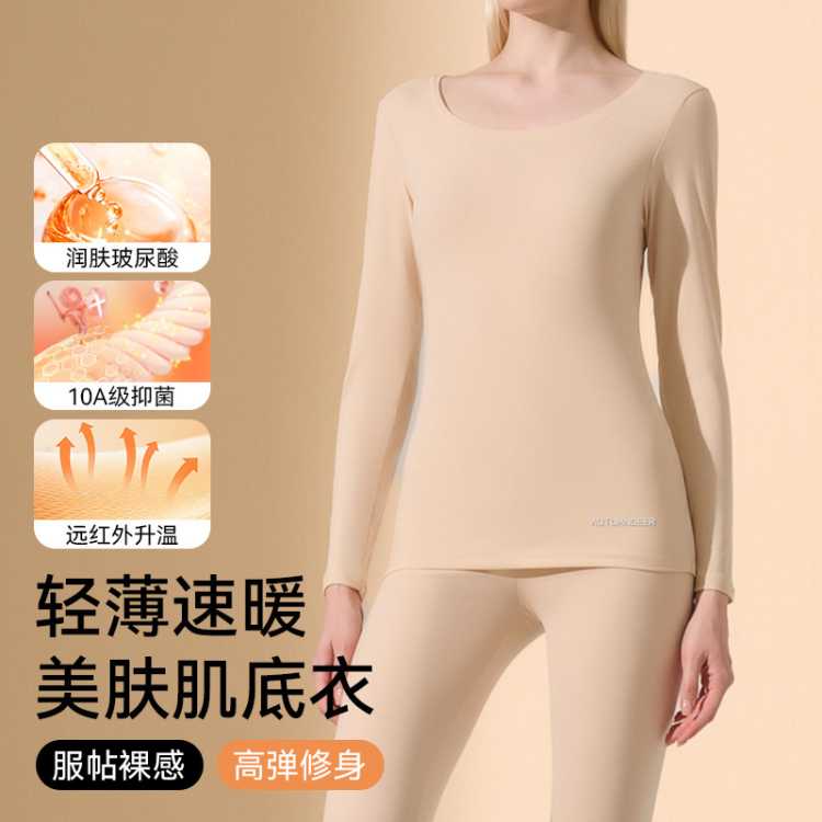 秋鹿 【10A抑菌 玻尿酸】无痕内衣保暖套装女士时尚可外穿秋季内搭