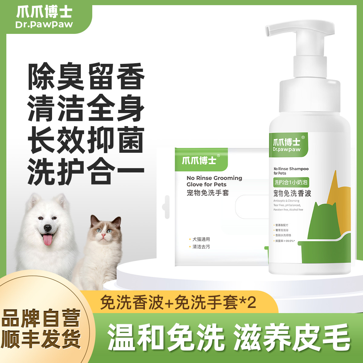 猫咪狗狗用品