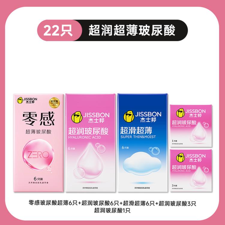 杰士邦 玻尿酸情趣避孕套避孕男用安全套超薄水润避孕安全套持久延时