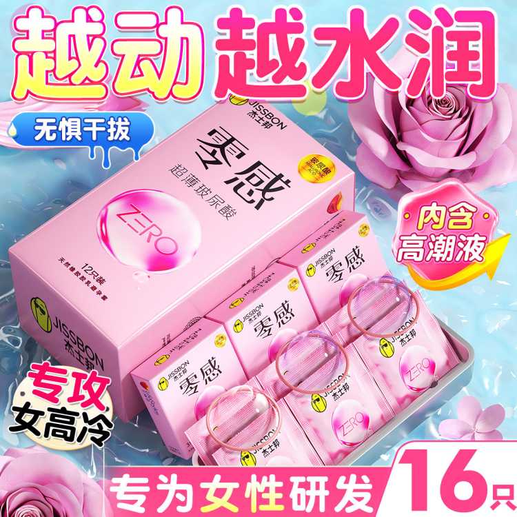 杰士邦 玻尿酸情趣避孕套避孕男用安全套超薄水润避孕安全套持久延时