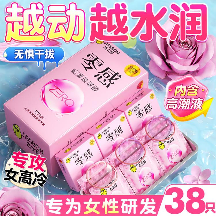 杰士邦 玻尿酸情趣避孕套避孕男用安全套超薄水润避孕安全套持久延时