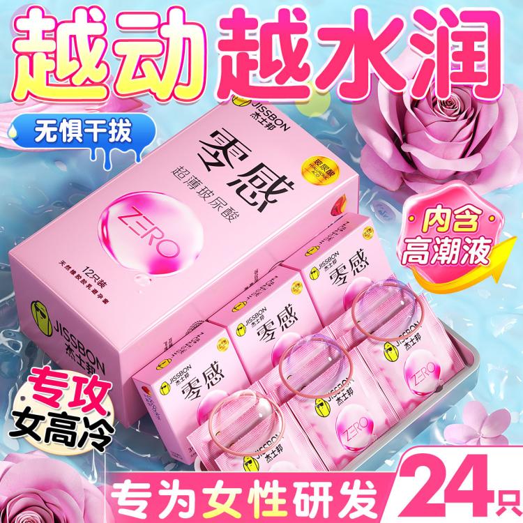 杰士邦 玻尿酸情趣避孕套避孕男用安全套超薄水润避孕安全套持久延时