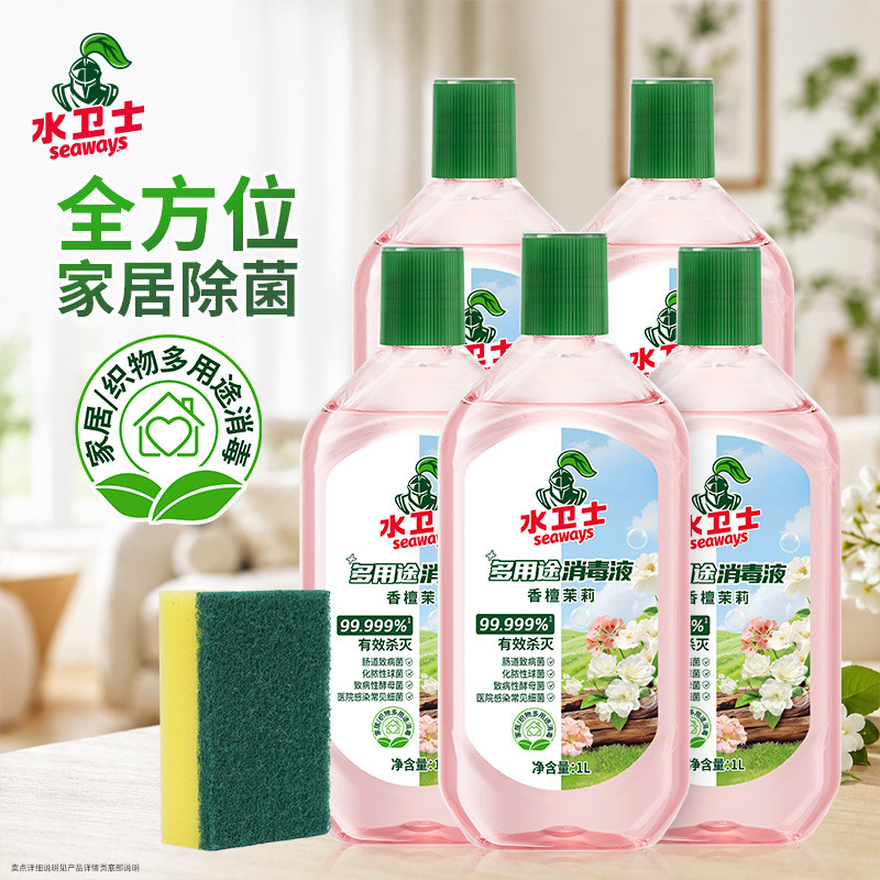 水卫士 植物香氛衣物强效除菌除螨母婴宠杀菌家用消毒除异味多用途消毒液