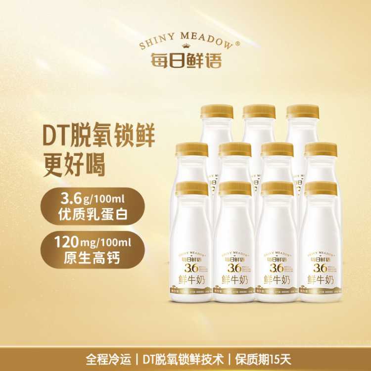 每日鲜语 鲜奶3.6全脂鲜牛奶185ml