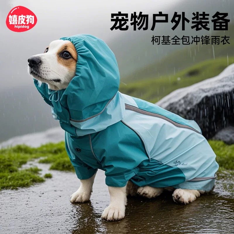 嬉皮狗 户外冲锋衣柯基雨衣四脚全包防水宠物狗狗雨天衣服遛狗防脏