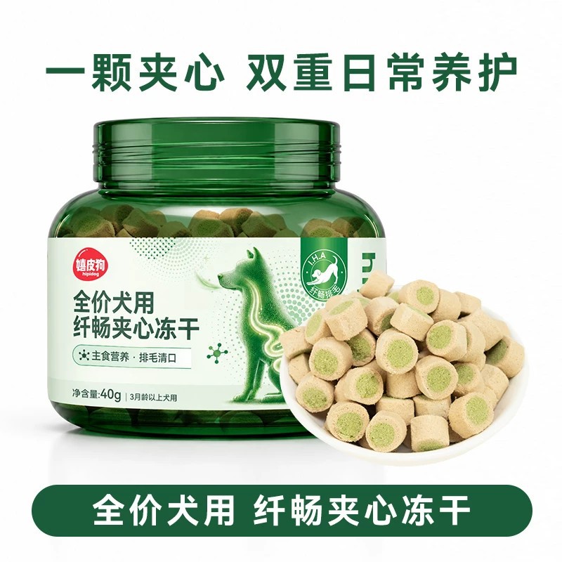 嬉皮狗 狗狗零食排毛夹心冻干膳食纤维猫咪美毛化毛幼犬小型犬主食拌主粮