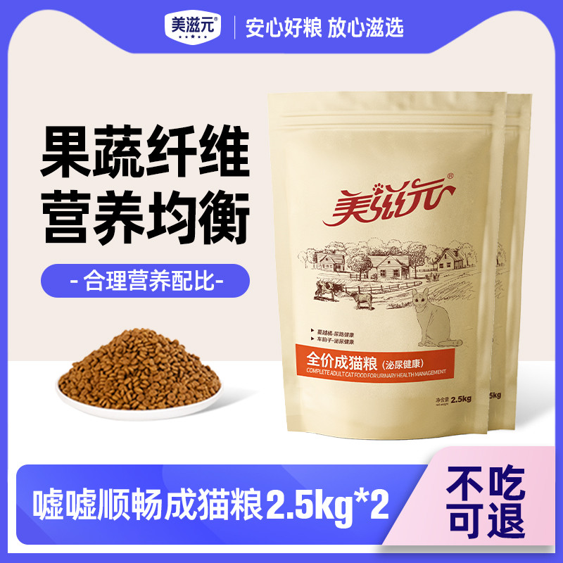 美滋元 全价泌尿系统配方成猫专用猫粮2.5kg功能猫粮营养均衡