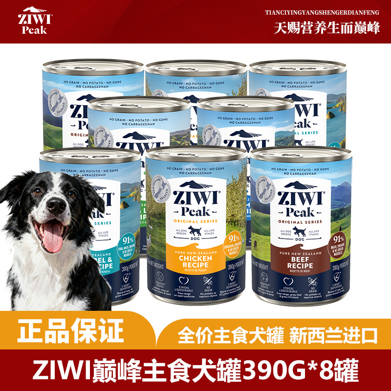 ZIWI 滋益巅峰狗罐头390g*8罐全龄低脂高蛋白主食罐头