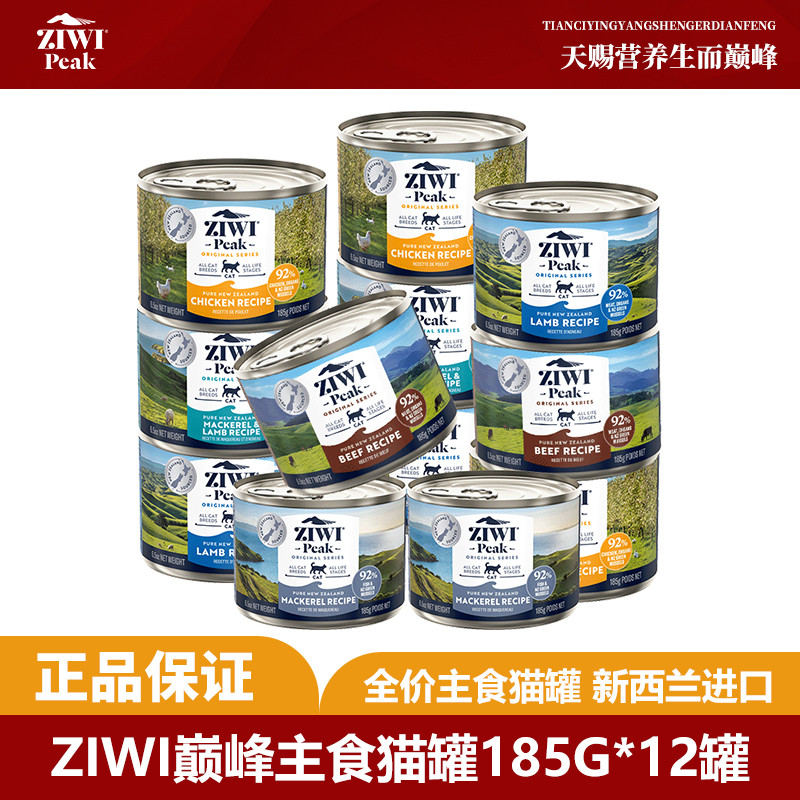 ZIWI 滋益巅峰猫罐头185g*12罐主食营养湿粮罐头