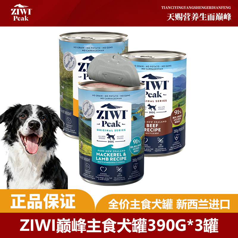 ZIWI 滋益巅峰狗罐头390*3罐多口味低脂高蛋白主食罐