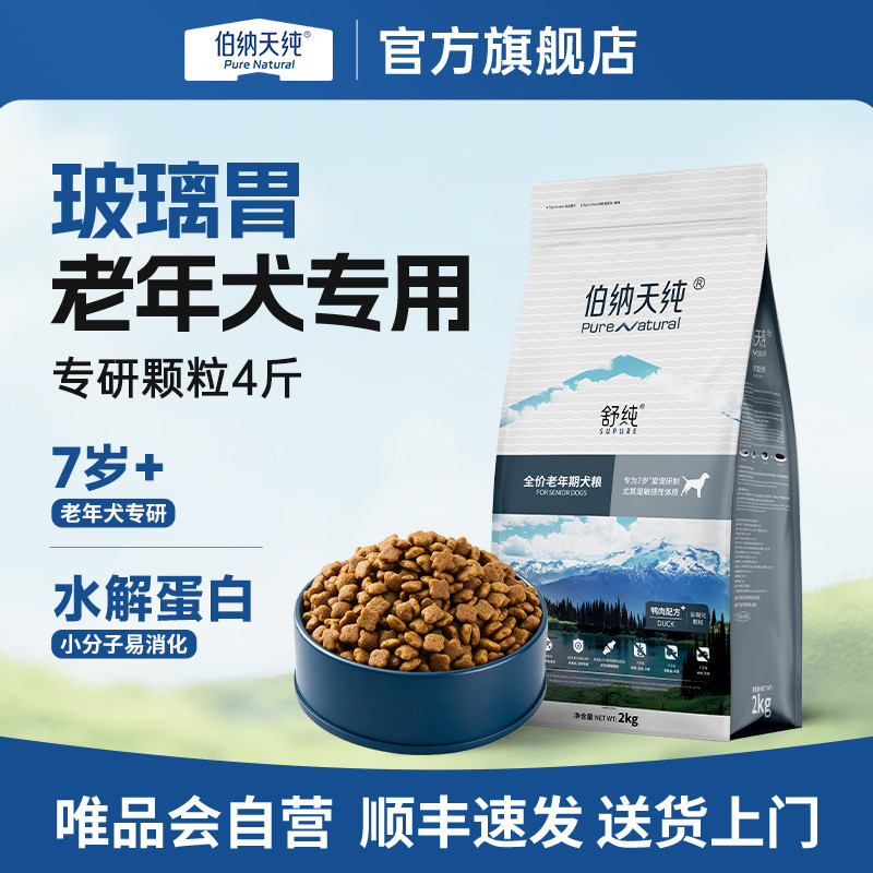 伯纳天纯 【舒纯系列】老年犬狗粮全价鸭肉配方易食低敏肠胃呵护犬粮2kg