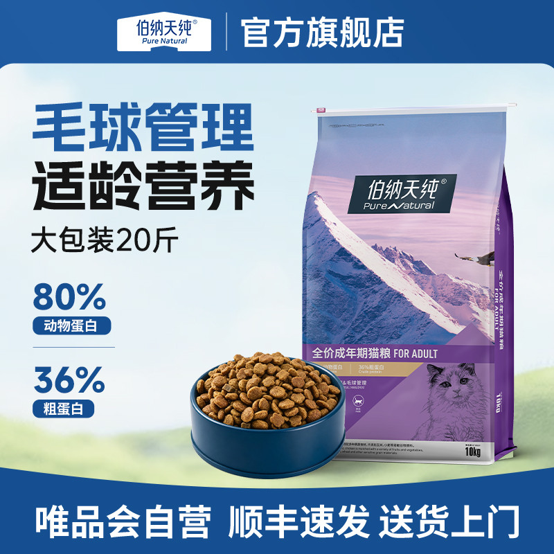 伯纳天纯 经典系列毛球管理猫粮成猫专用肠胃调理增肥营养天然粮20斤装