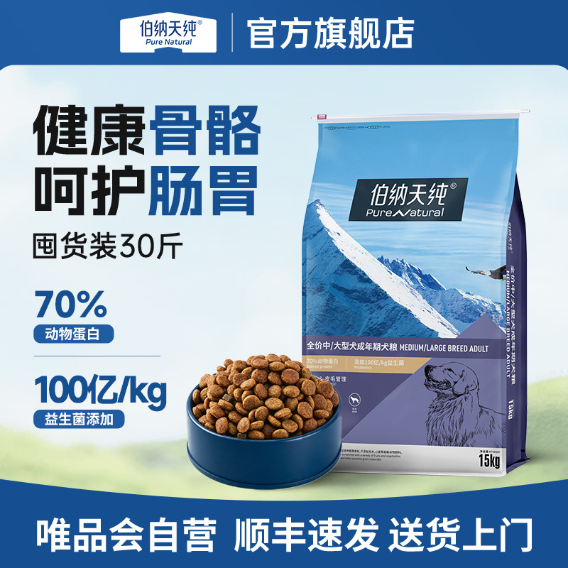 伯纳天纯 【经典系列】狗粮中大型成年犬金毛萨摩耶通用全价犬粮15kg