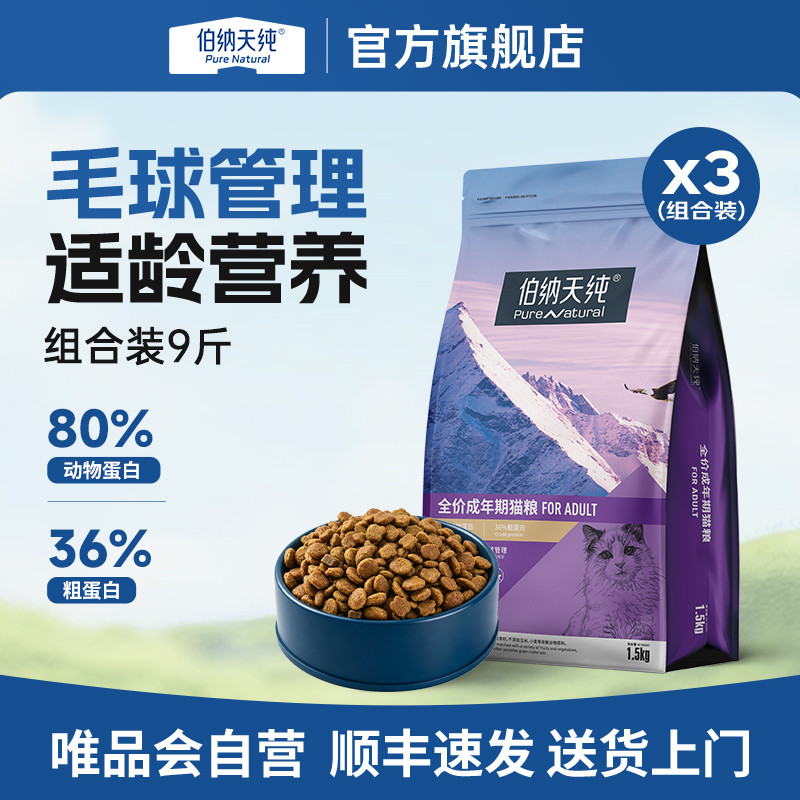 伯纳天纯 经典系列猫粮成猫肠胃调理减少掉毛增肥营养布偶英短天然粮9斤
