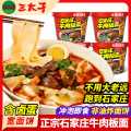 三太子 【4桶】石家庄香辣牛肉板面桶装方便面非油炸速食泡面宵夜免煮
