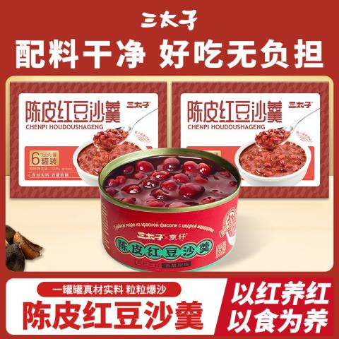 三太子 【12罐】陈皮红豆沙羹免煮速食营养粥早餐夜宵开盖即食健康代餐 图片 3