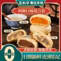 三太子 【4包】正宗黄庄月饼手工蛋黄酥饼五仁板栗糕点早餐石家庄特产