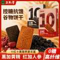三太子 0糖全麦高纤维饼干健康早餐黄精人参营养谷物粗粮饼干代餐抗饿
