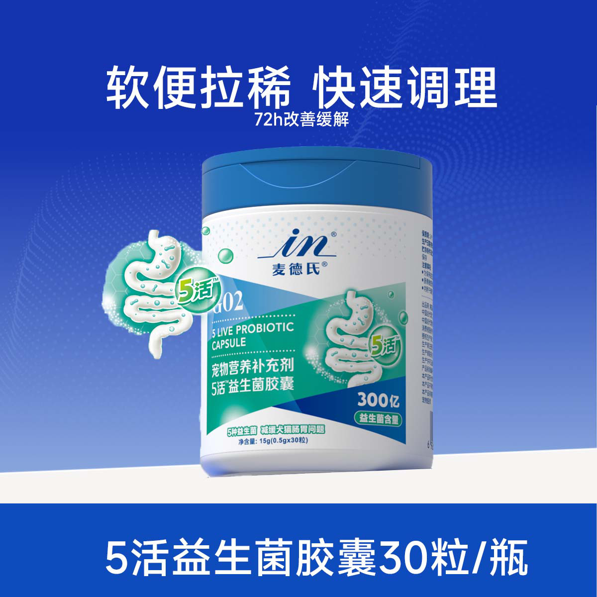 麦德氏 益生菌猫咪肠胃调理幼猫呕吐拉稀便臭宠物专用猫益生菌20