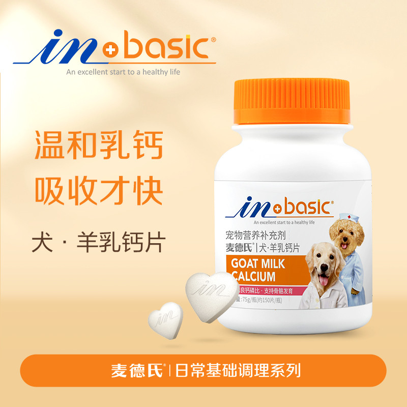 宠物幼犬钙片