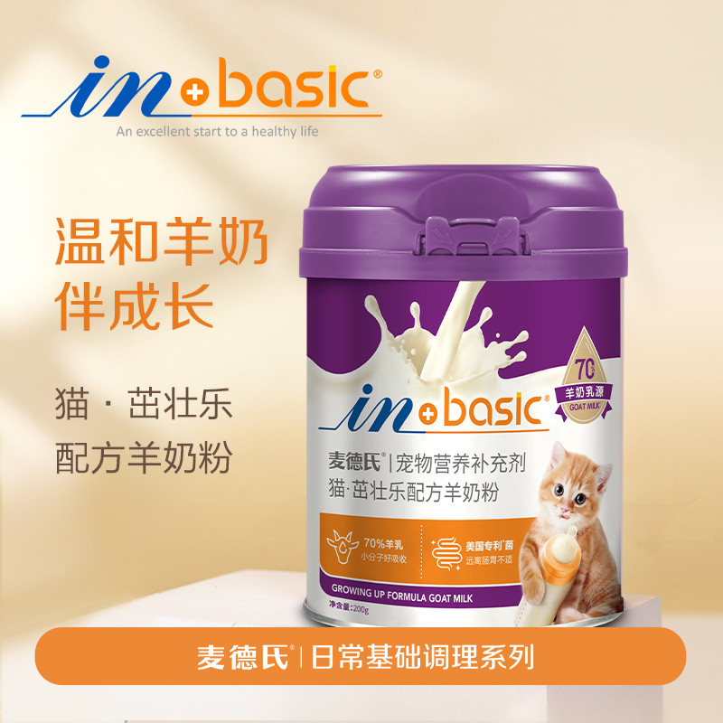 猫咪幼猫羊奶粉