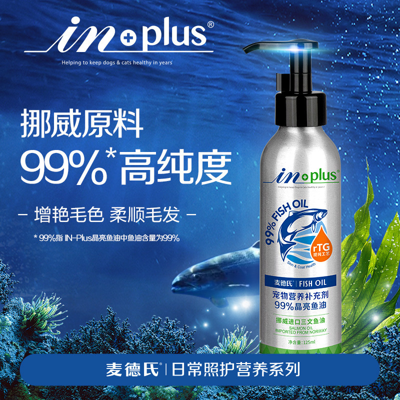 麦德氏 犬猫通用99%液体晶亮鱼油宠物成幼猫咪亮毛靓毛营养补充