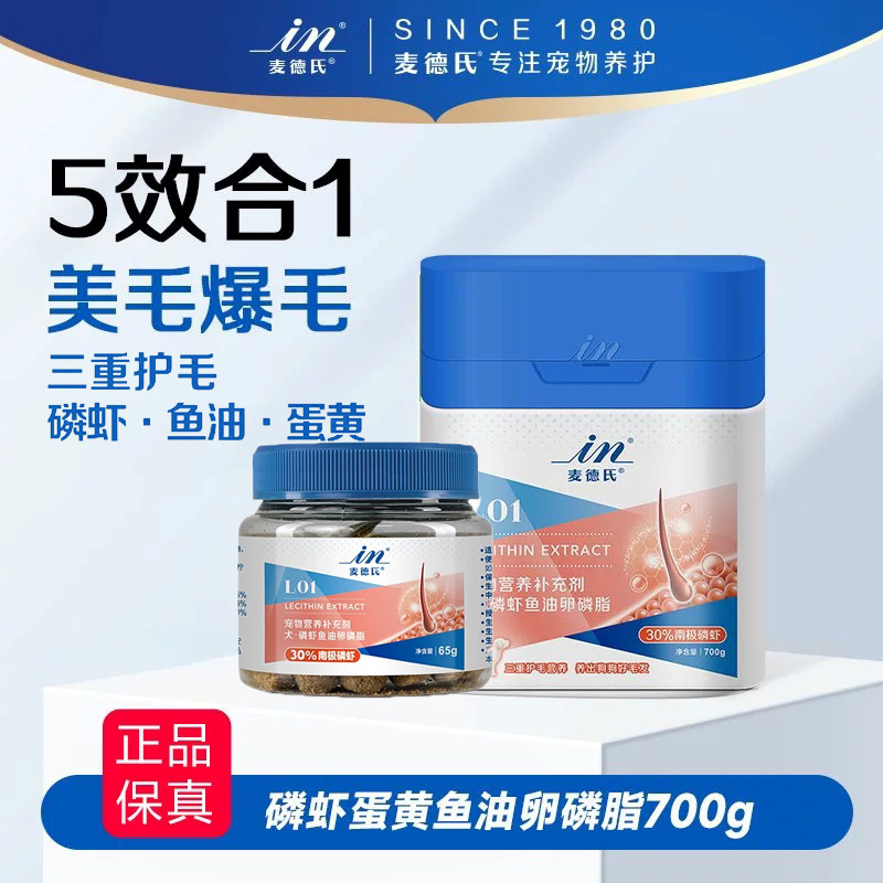 麦德氏 犬用磷虾鱼油卵磷脂狗狗专用泰迪金毛美毛护肤靓毛700g