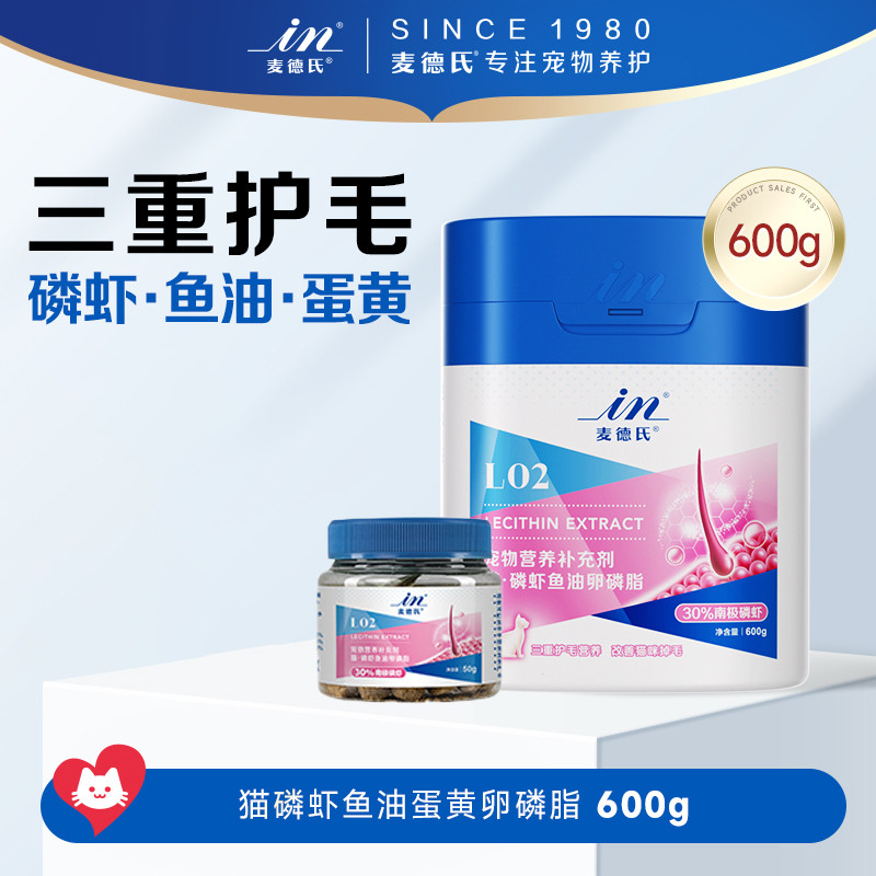 麦德氏 猫用磷虾鱼油卵磷脂美毛护肤宠物猫专用猫咪爆毛粉600g