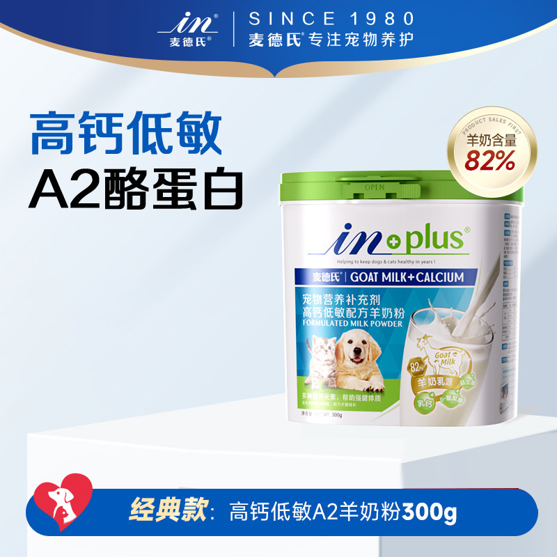 幼猫宠物羊奶粉