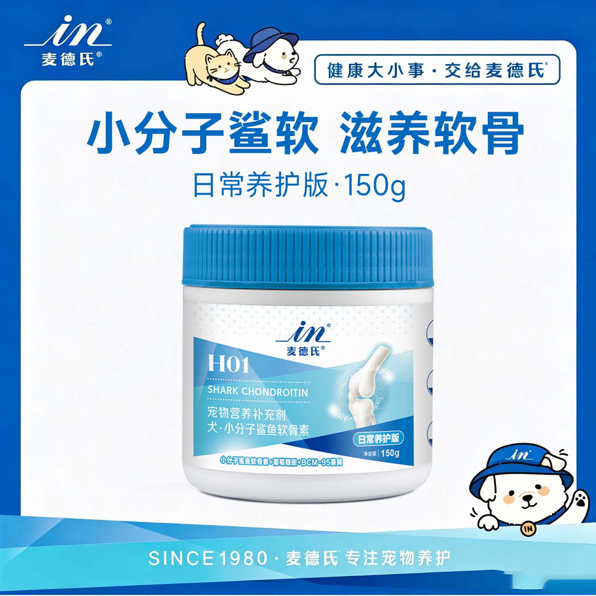 麦德氏 小分子鲨鱼软骨素狗狗关节营养品健骨泰迪关节养护修护骨骼
