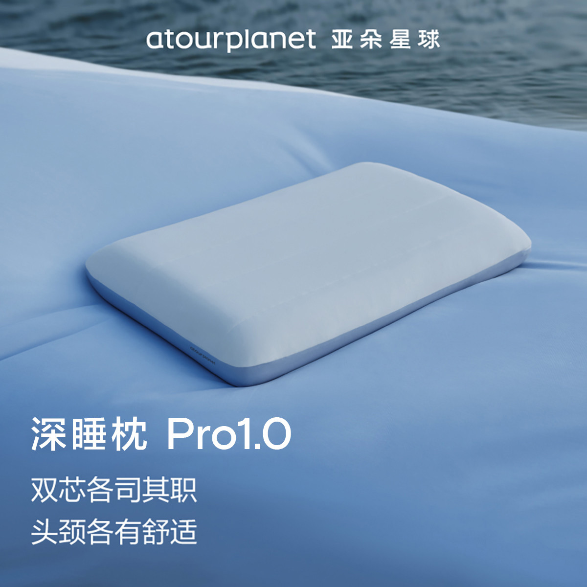 亚朵星球 深睡枕Pro记忆棉枕芯成人护颈椎枕头成人助睡眠侧睡送礼礼物