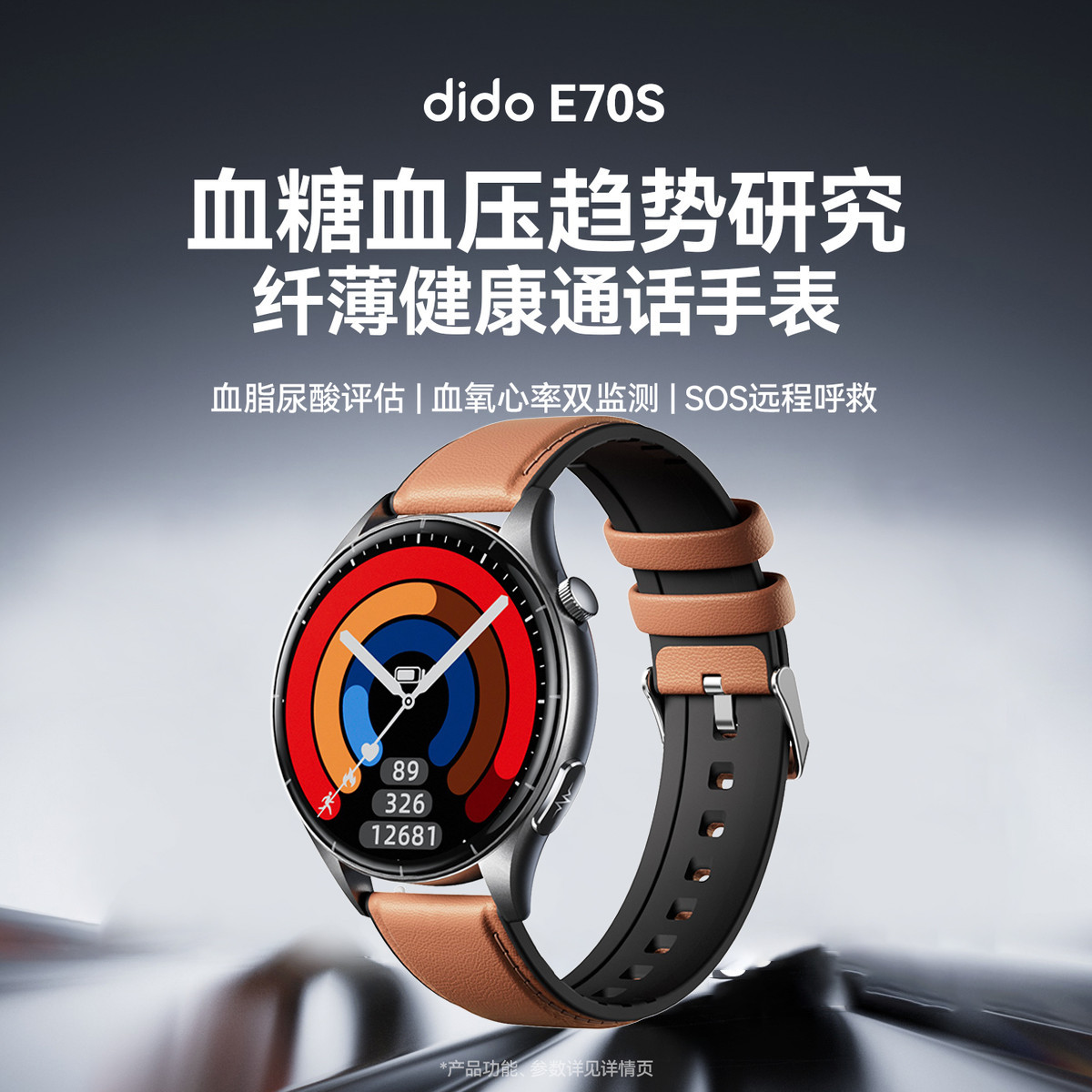 dido E70纤薄款血氧心率健康评估蓝牙高清通话跑步户外运动智能手表
