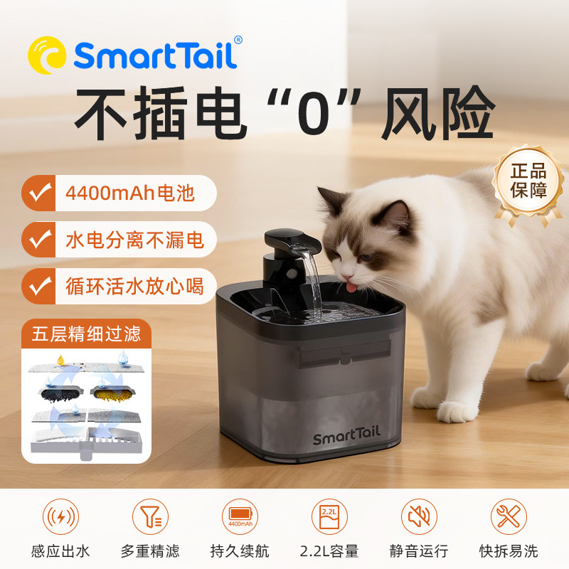 SMARTTAIL 宠物猫咪饮水机智能无线喂水器自动循环不插电无线感应猫咪饮水机