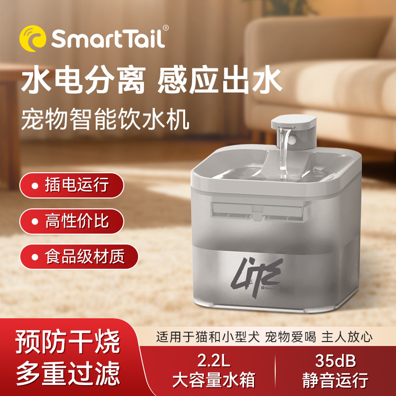 SMARTTAIL 宠物智能饮水机自动感应喝水机静音流动循环过滤猫狗喂水器