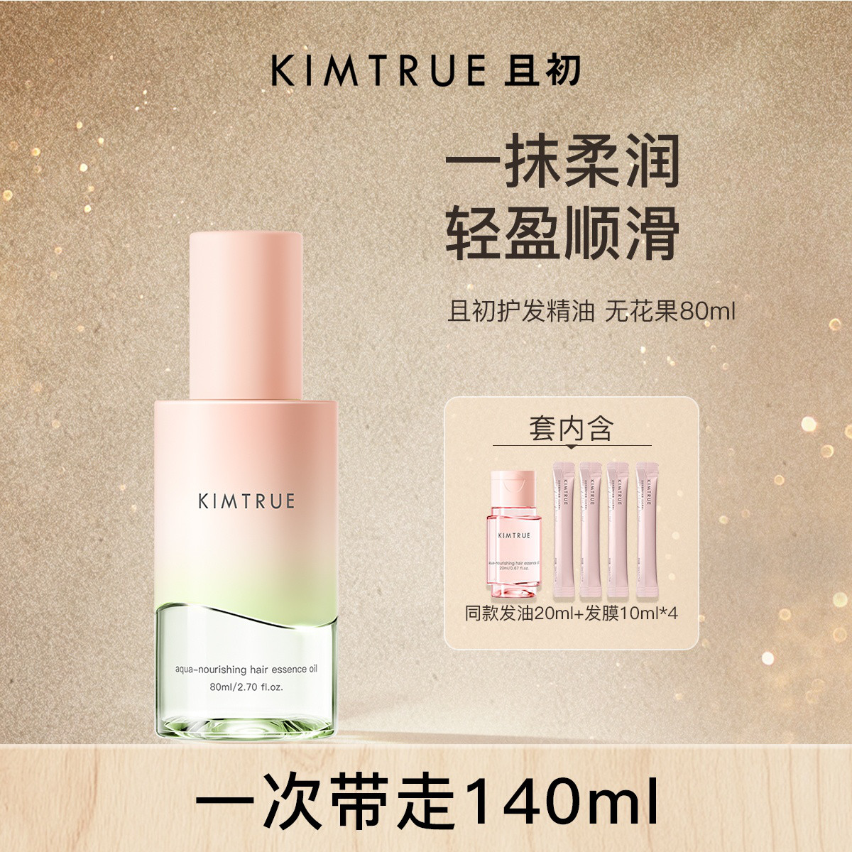 且初 【全新升级】且初轻盈护发精油可选柔顺亮泽修复防干枯毛躁发油