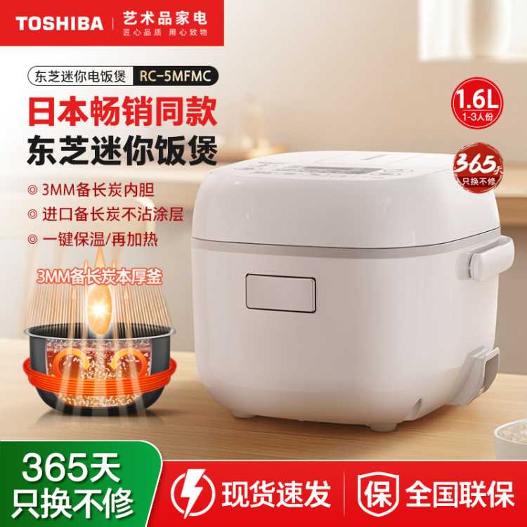 TOSHIBA 日本迷你电饭煲小型家用多功能1-2人3智能预约饭锅5MFMC