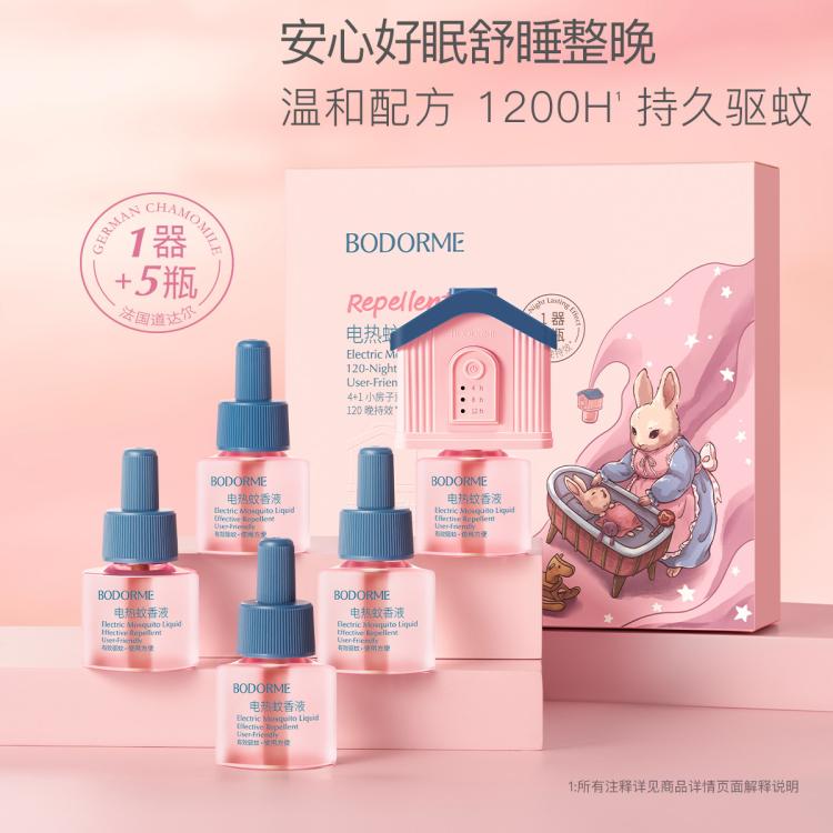 贝德美 电热蚊香液无烟无味童锁定时电蚊香器防蚊液补充剂驱蚊家用驱蚊液