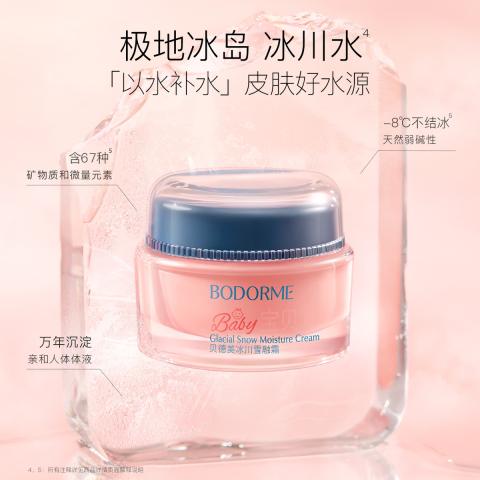 贝德美 【清凉降温】儿童面霜夏季轻薄婴儿宝宝霜清爽保湿晒后舒缓霜 图片 5