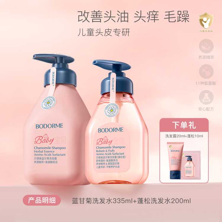 贝德美 蓝甘菊儿童洗发水柔顺蓬松洗发露中大童男孩女孩学生通用洗头膏
