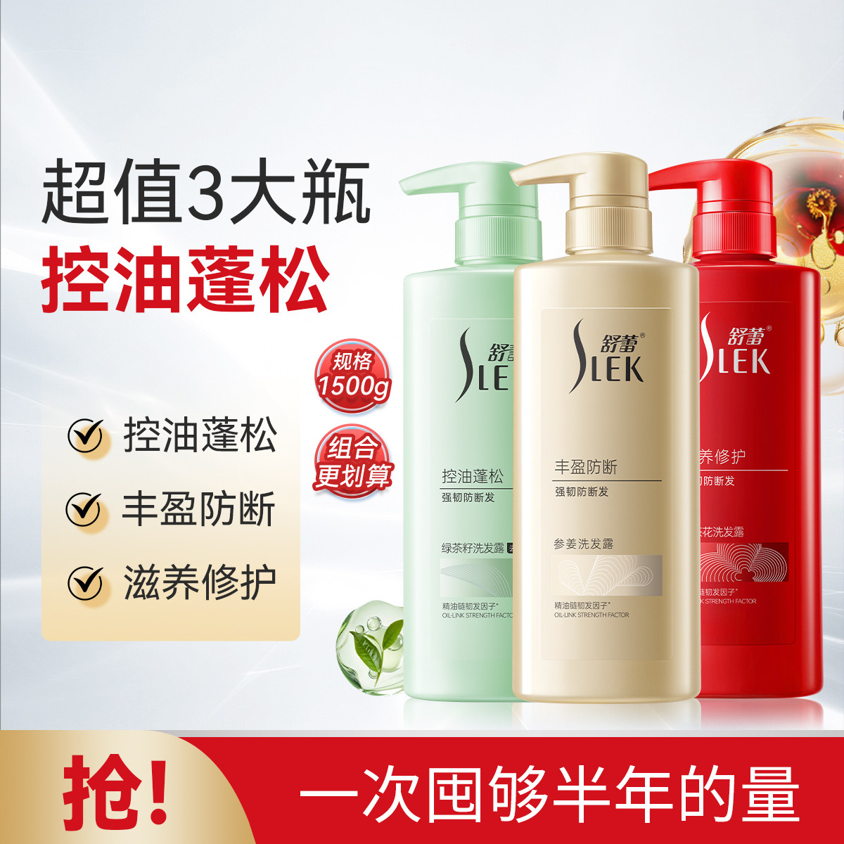 舒蕾 【买一次用半年】超值囤货洗护套装洗发露润发乳1500g