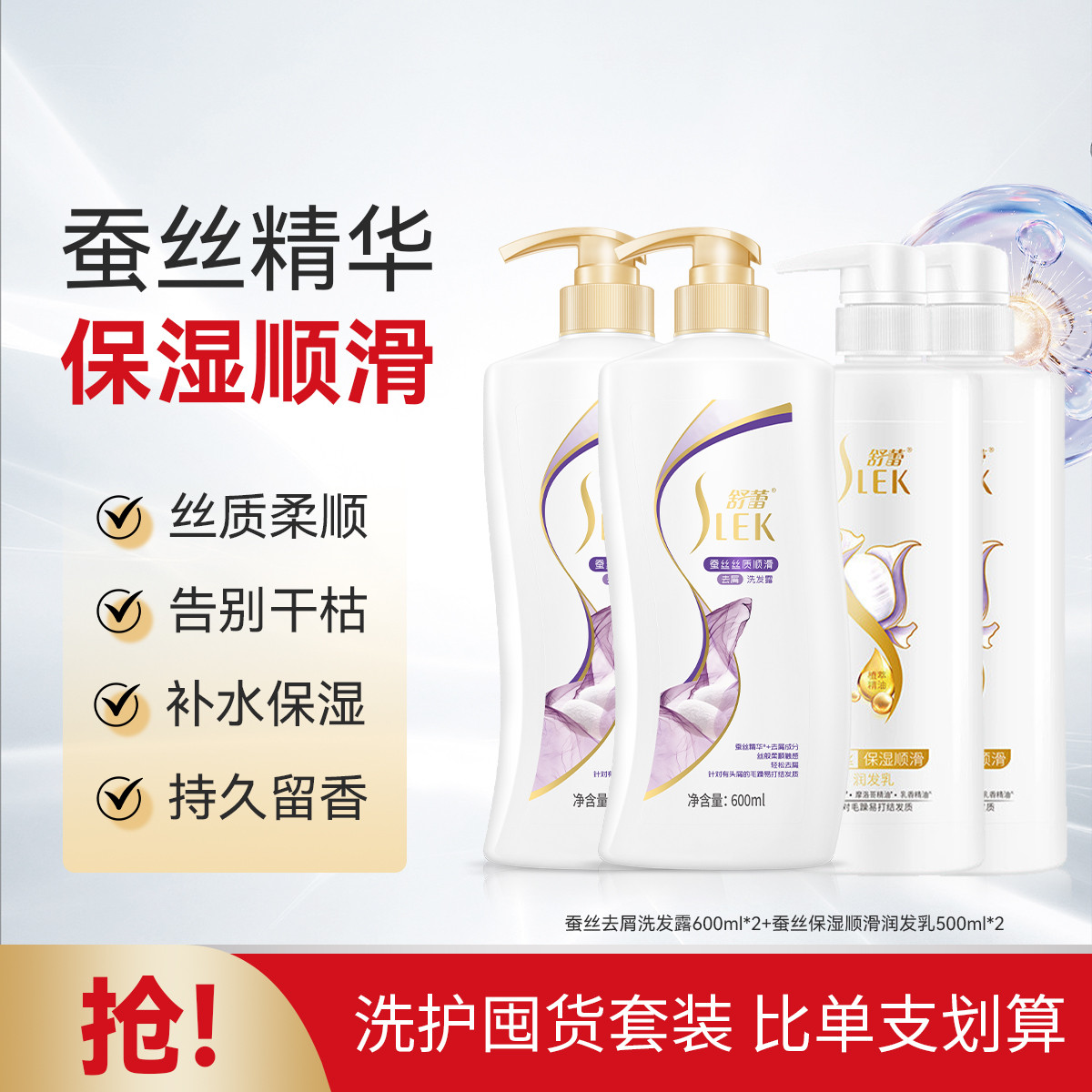 舒蕾 【超值套装】舒蕾蚕丝顺滑洗发水家庭装洗护套装沐浴露