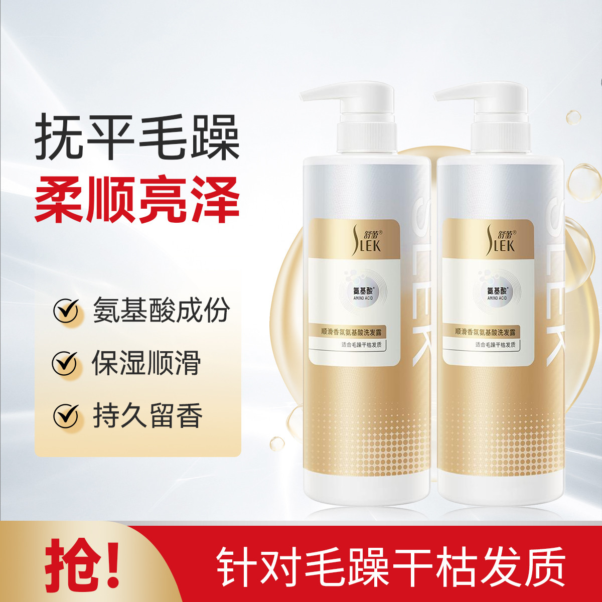 舒蕾 顺滑香氛氨基酸抚平毛糙干枯洗发露750ml双支洗发水