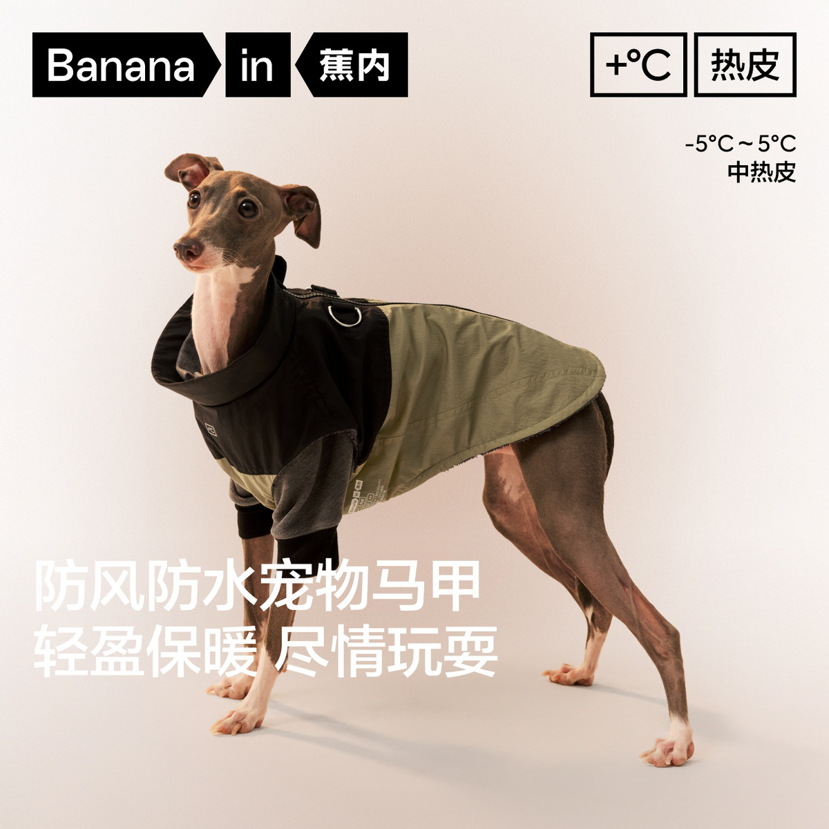蕉内 热皮502++猫狗防水防风保暖透湿轻盈便携灵活梭织宠物马甲