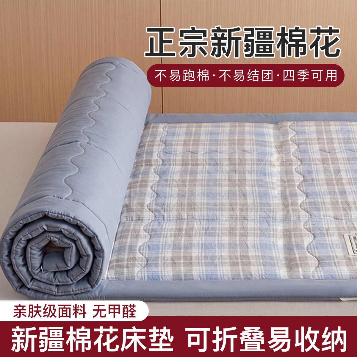 洁丽雅 新疆棉花床垫学生宿舍专用床褥单人租房垫褥子家用卧室榻榻米软垫