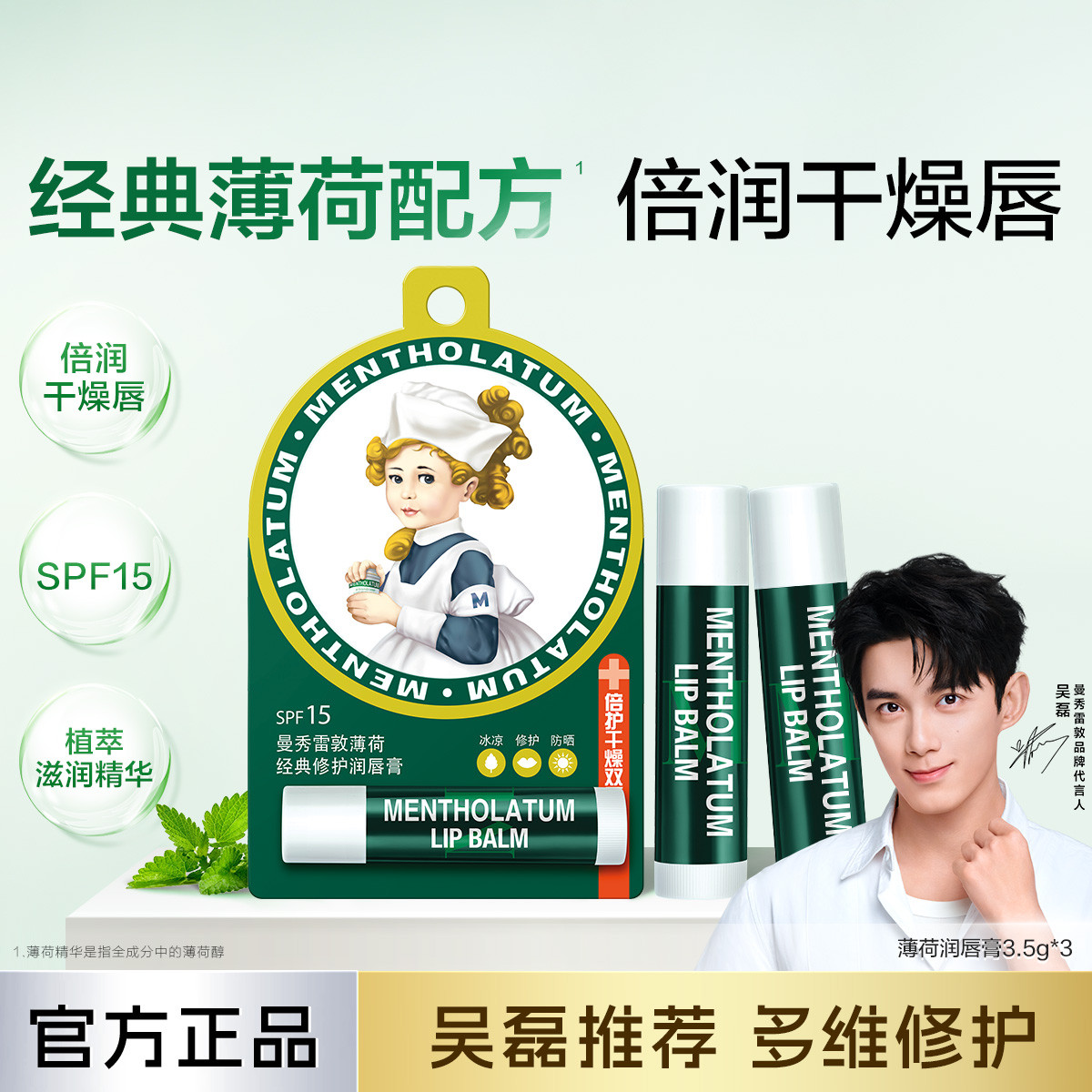 曼秀雷敦 【囤货3支装】薄荷唇膏套装 滋润保湿防晒防干裂唇膏唇膜护理