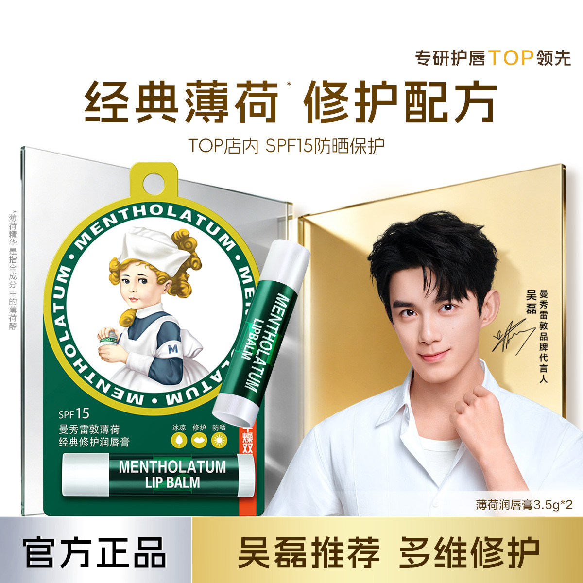 曼秀雷敦 【薄荷唇膏】薄��修护润唇膏啫喱唇霜 滋润保湿防干裂淡唇纹防晒