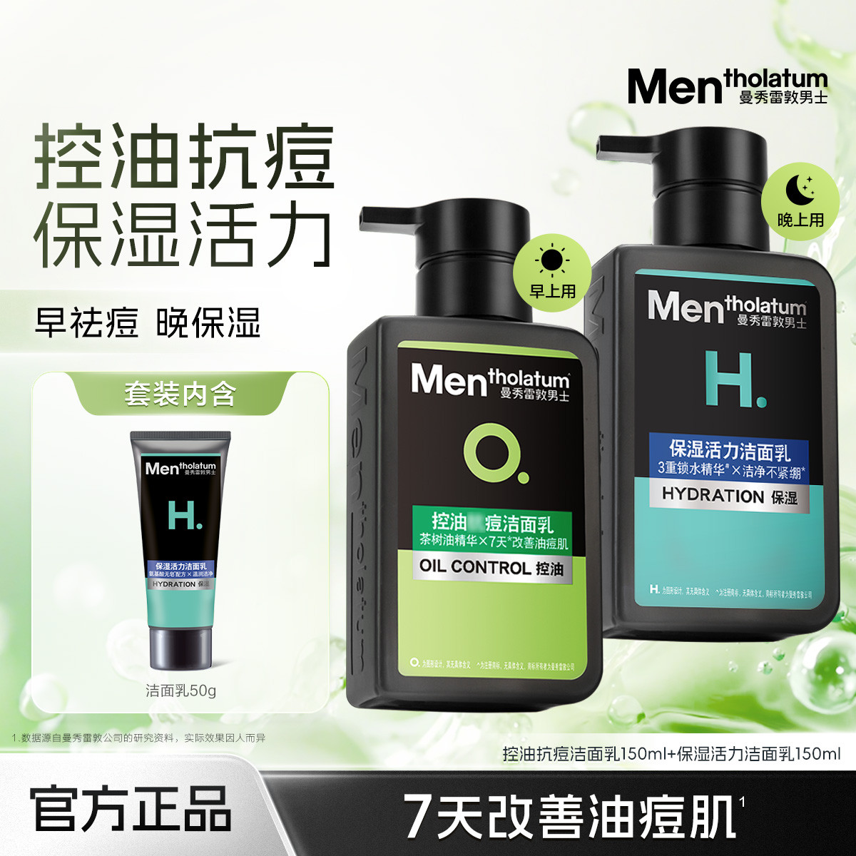 曼秀��敦 【爆款洁面】男士洁面150ml*2 控油祛痘保湿祛黑头青少年