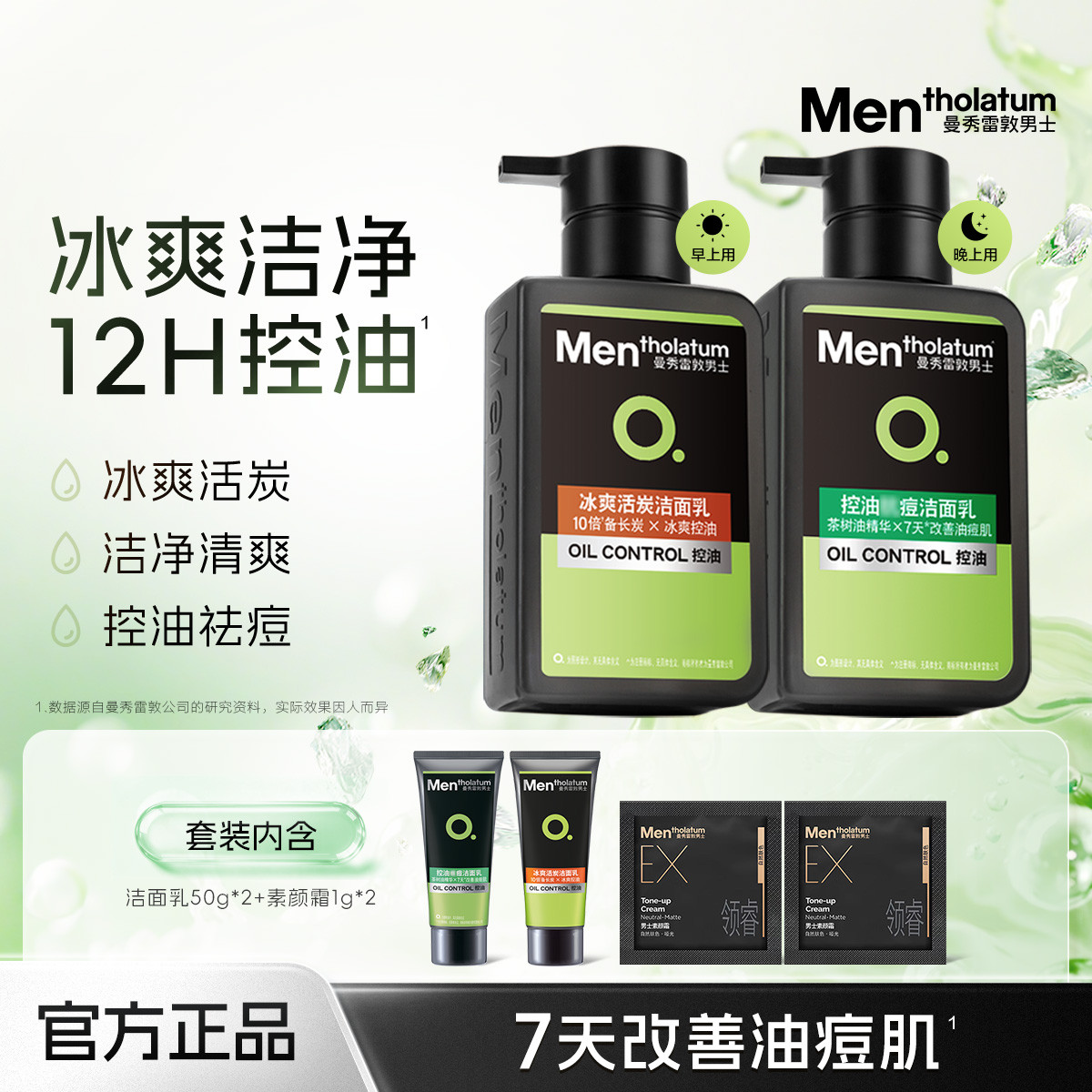 曼秀雷敦 【爆款洁面】男士洁面150ml*2 控油祛痘保湿祛黑头青少年