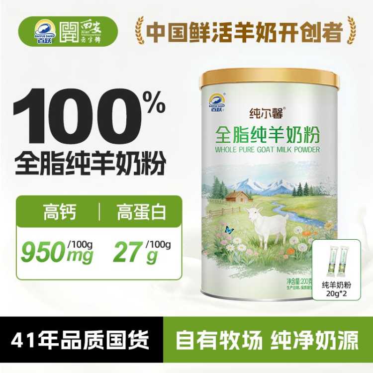 百跃 纯尔馨100%全脂纯羊学生成人中老年营养高钙无蔗糖羊奶粉