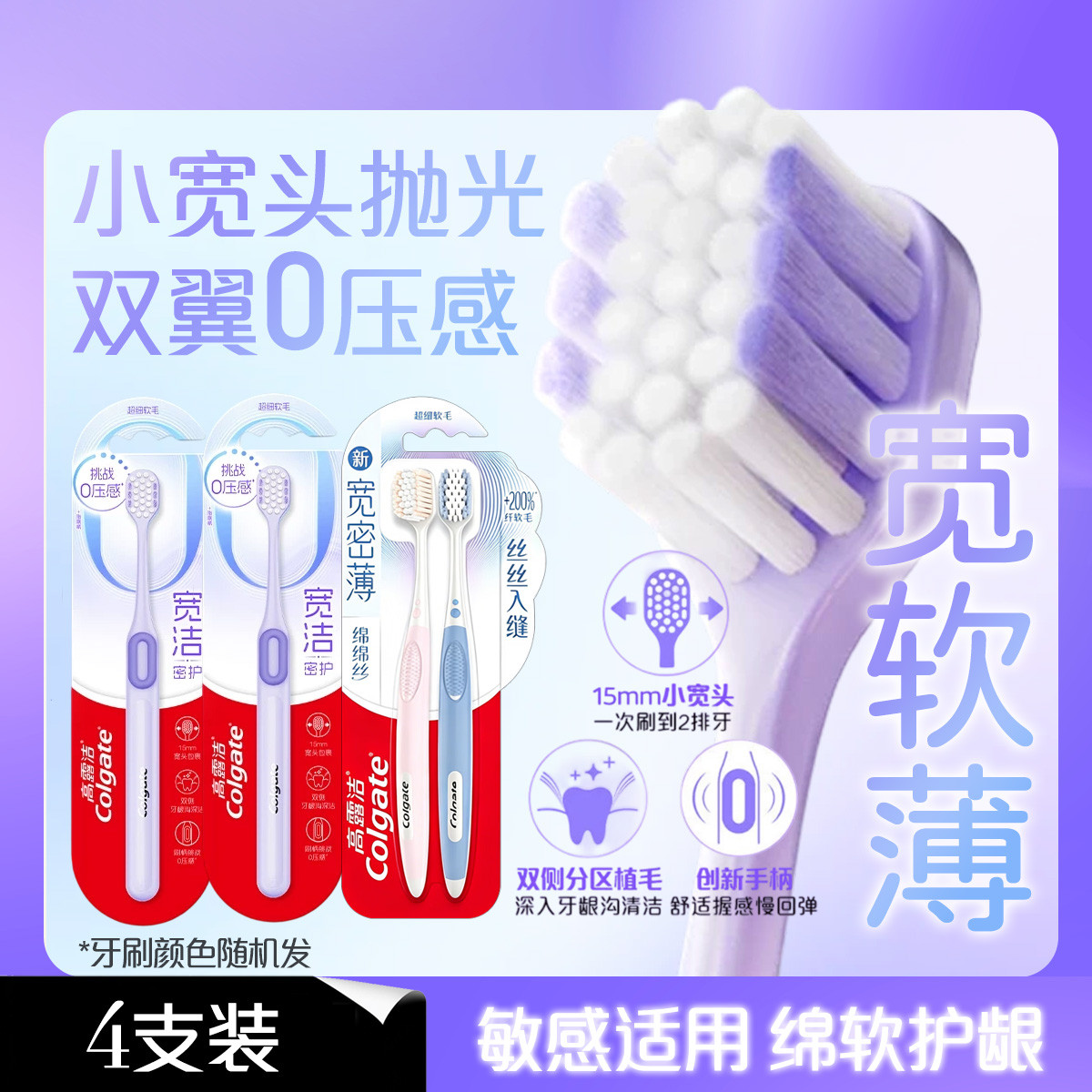 高露洁 【大宽头】绵绵丝牙刷超软毛护龈牙龈出血深层清洁成人牙刷情侣装